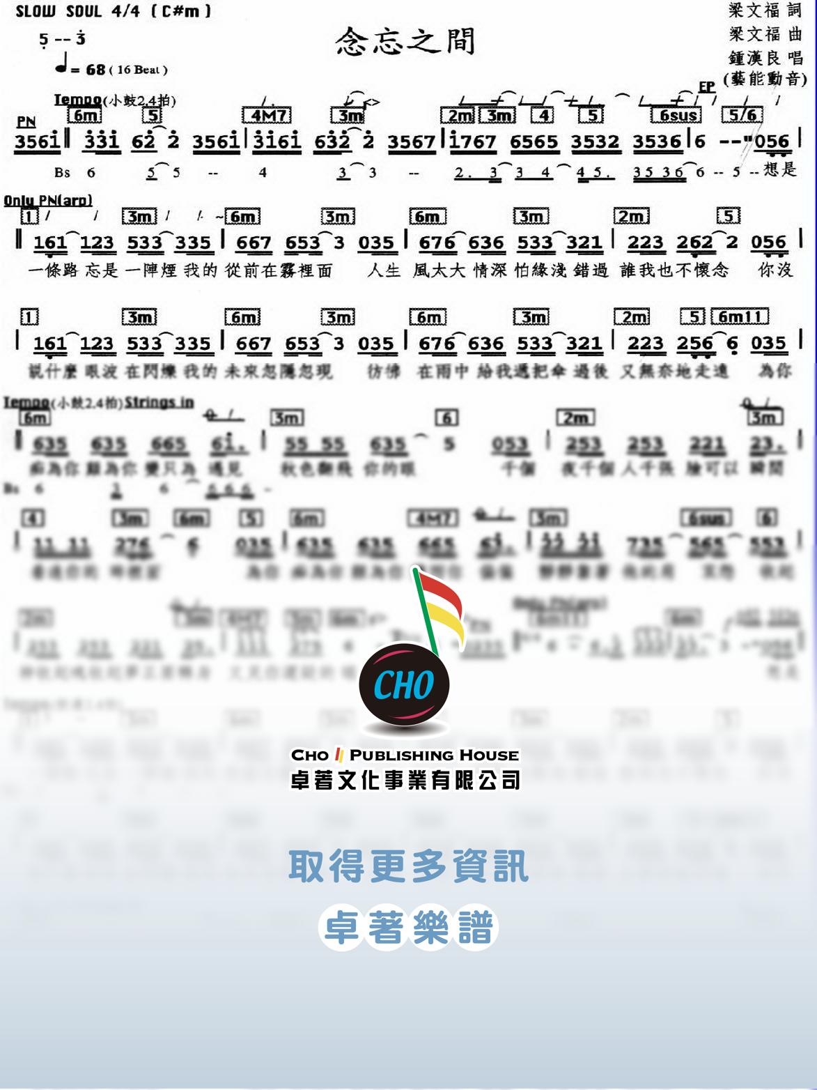 念忘之間
